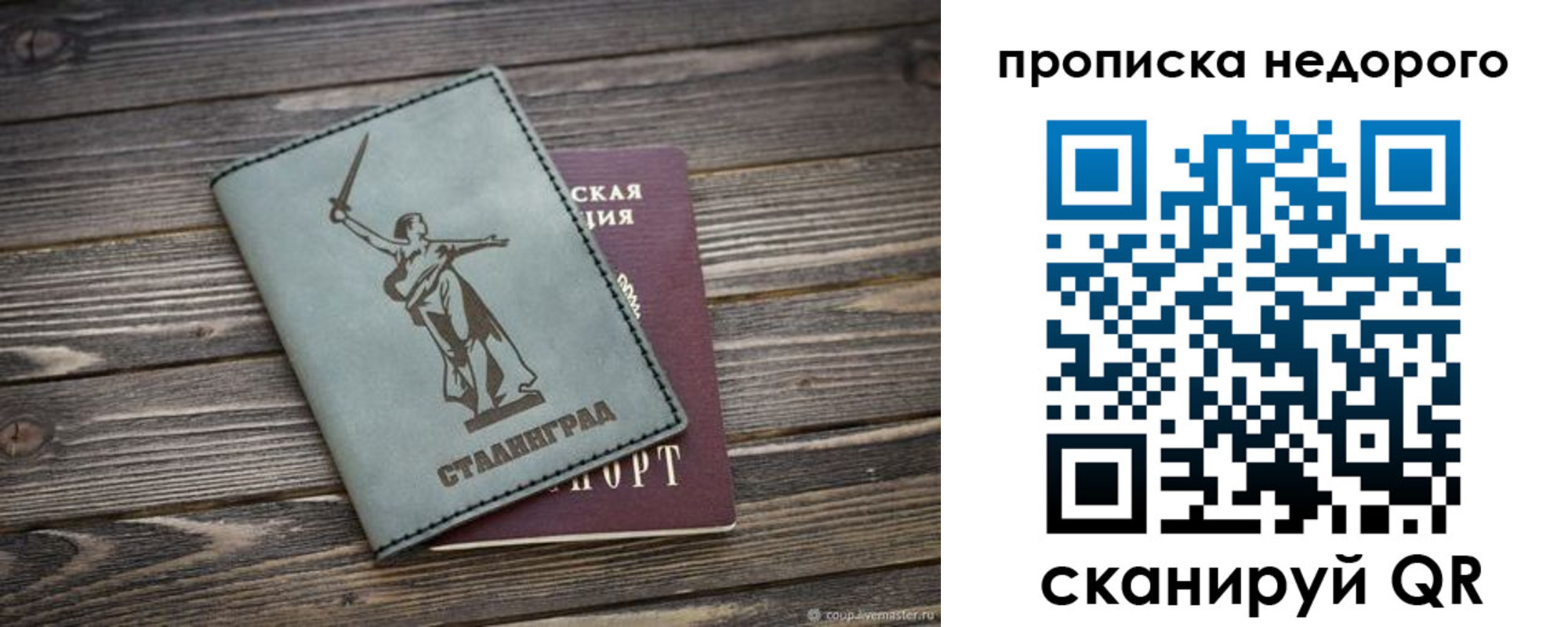 прописка от собственника в Старой Руссе
