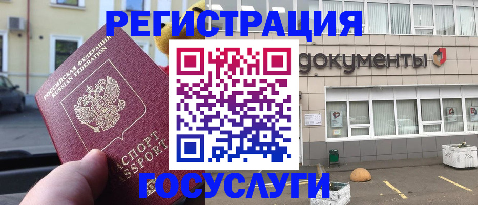 регистрация в Старой Руссе