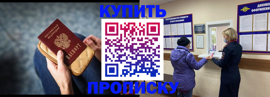 прописка законно в Старой Руссе